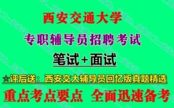 西交大辅导员招聘有何具体要求？