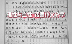 理智做事议论文