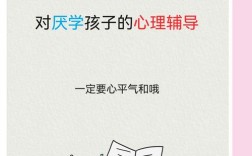 孩子厌学，家长该如何有效辅导？