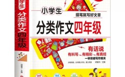 如何辅导四年级孩子写出好作文？