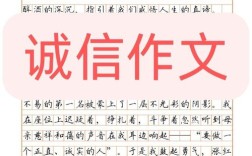 写诚信的议论文