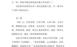 舍得之道，究竟如何成就人生智慧？