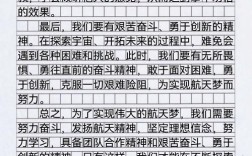 拼搏如何成就未来？