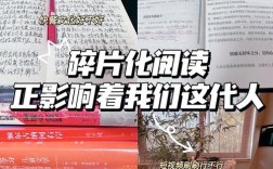 碎片化阅读，是进步还是退化？