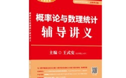 王式安概率论讲义该怎么高效学？