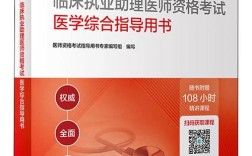 执业医师考试辅导书籍