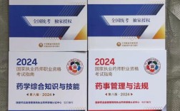 执业药师辅导书籍选哪本更高效？