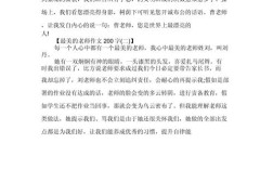 最美教师议论文