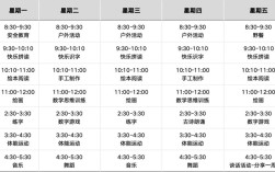 课外辅导时间表如何安排更合理？