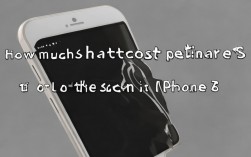 iphone4s换内屏幕多少钱