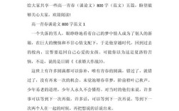 把握青春议论文，青春该如何被真正把握？其意义与边界又在何方？