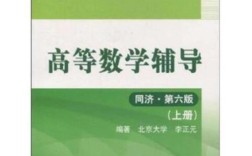 专科高数辅导书怎么选？