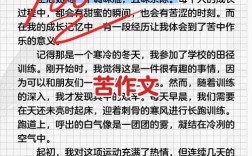 议论文谈苦，苦的价值究竟何在？它是磨砺意志的阶梯还是消解热情的毒药？