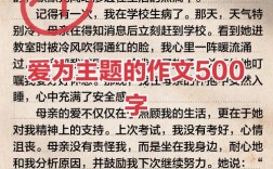 关于博爱的议论文