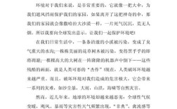 保护环境的800议论文