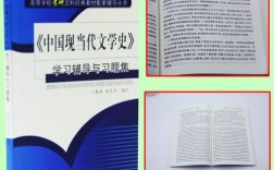 现当代文学史辅导书，如何高效备考？