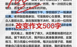 关于改变议论文