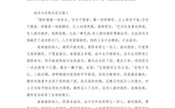 成功与失败的议论文