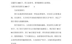 议论文为何要留白？留白有何妙用？