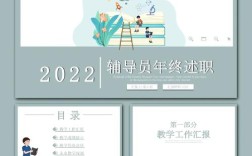 助理辅导员PPT，如何高效制作与实用？