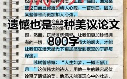 遗憾为何也是一种美？