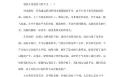 生命为何值得敬畏？