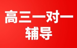 高三在线1对1辅导，效果真能提升成绩吗？