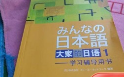 日语学习辅导书该怎么选？