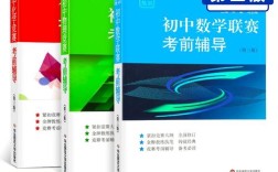 初中数学联赛考前辅导