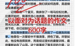 面对挑战 议论文