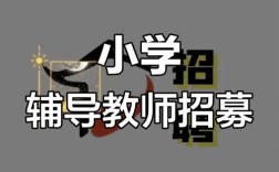 银川辅导机构招聘，待遇如何？