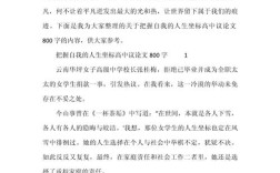 相信自己，高中议论文如何论证其重要性？