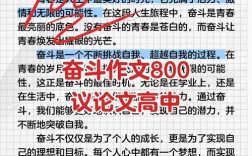 奋斗正当时作文议论文