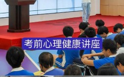 中考前心理辅导