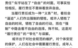 责任与自由如何平衡？