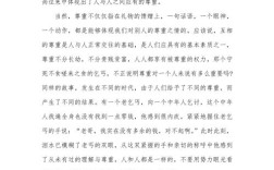 尊重是什么？为何要尊重？