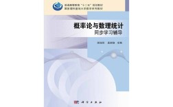 概率统计学习辅导如何高效提分？