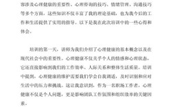 学生心理辅导心得