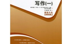 自考写作一辅导资料