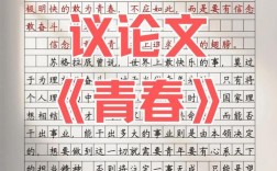 初中议论文600字，如何写出深度与文采？