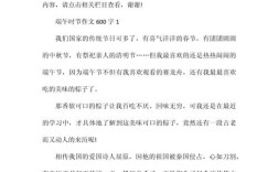 端午节作文议论文