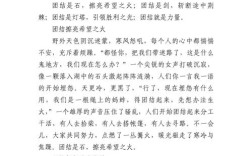 团结的力量何在？如何凝聚真正的团结？