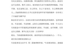 生命素材如何议论文出彩？