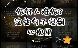 好人为何难做？