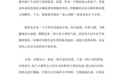 文明小事如何铸就时代大格局？