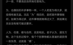 有所不为，人生当坚守哪些底线？