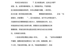 压力究竟该如何化解？