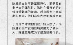 陈胜起义成败，留给后世何种启示？