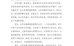 合作共赢的奥秘究竟何在？