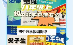 深圳初中数学辅导书怎么选？
